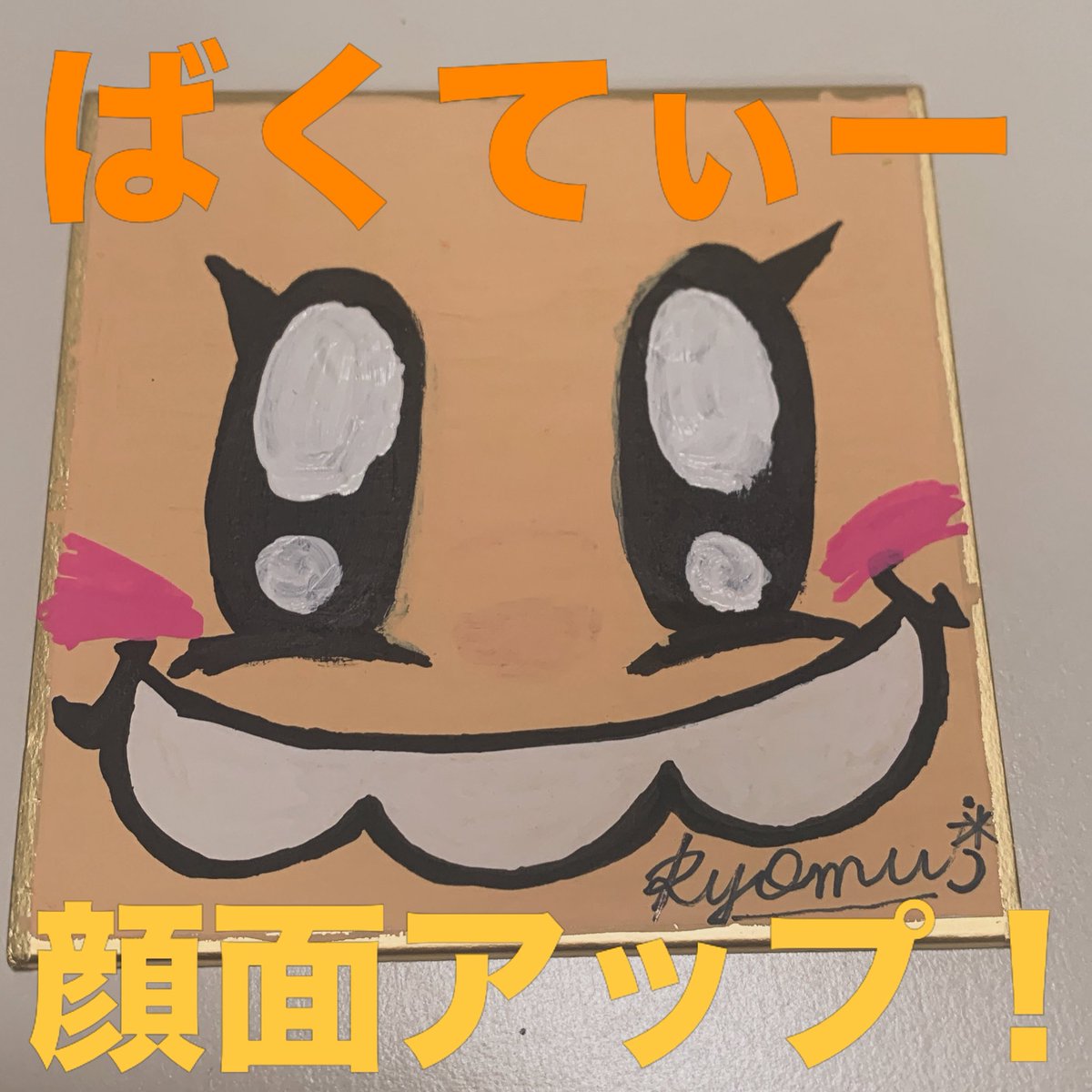 kyomu_no_sekaie's tweet photo. ばくてぃー！
顔面アップ⤴️

 #イラスト投稿  #イラスト好き   #オリジナルキャラクター https://t.co/AfNyJcczKQ