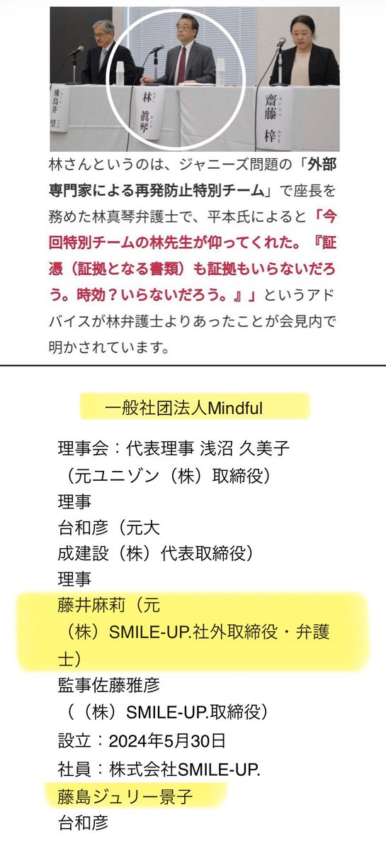 y32577's tweet photo. 嵐ファンの皆さんには申し訳ないけど
私は是枝監督も四宮隆史も信用していない。
だって、
あの第三者委・林眞琴、藤井麻莉と繋がるんだよ
#ジャニーズ問題 https://t.co/yXcVzflnAy