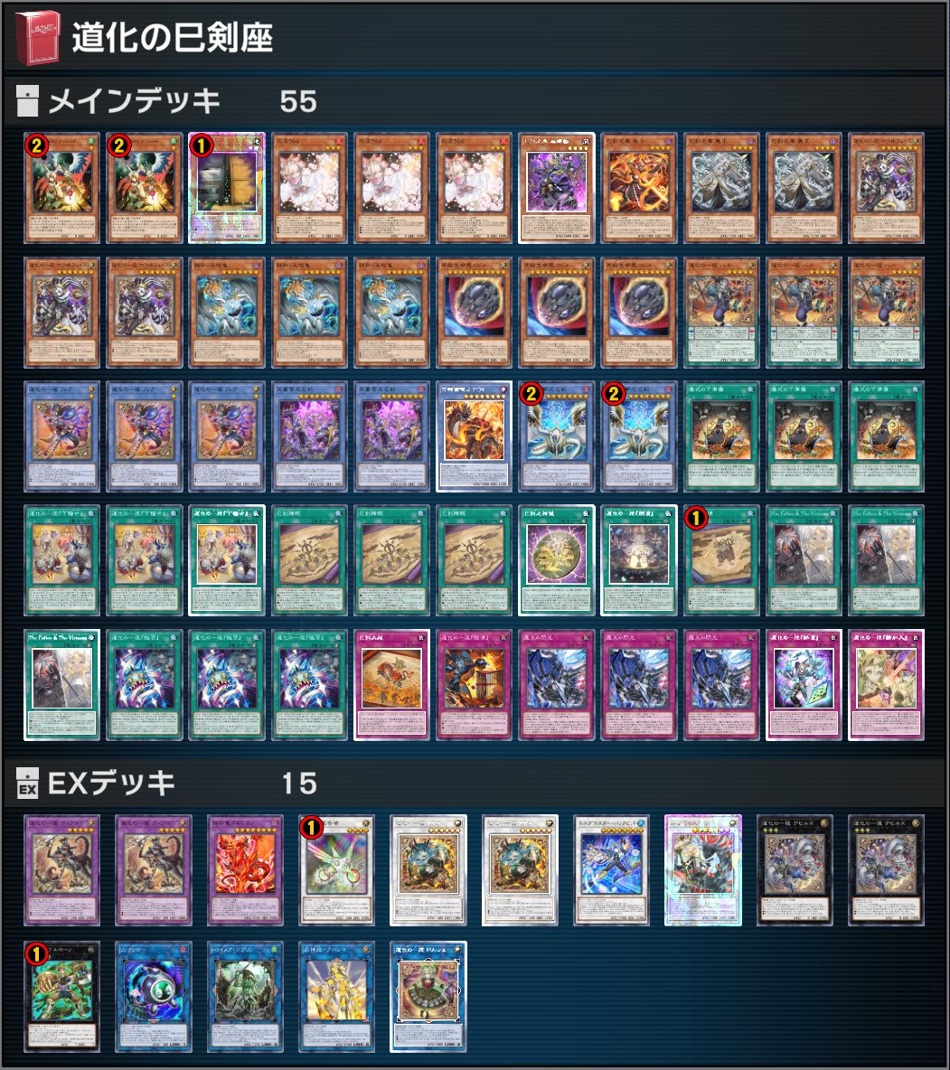 hatsumuradesu's tweet photo. 【巳剣道化の一座】
ハバキリ初動で8ドロー展開

サジ残しはフツへのヴァーチャス対策
メインから巳剣と道化の一座を引っこ抜いた上で引くので期待値はまあまあ高そう

コントラクト・ウィッチが実装されるまではこの接続が無難か
EXが悲鳴を上げているのでヴァーチャス採用しない方が良いかも https://t.co/nN7wPEHd39