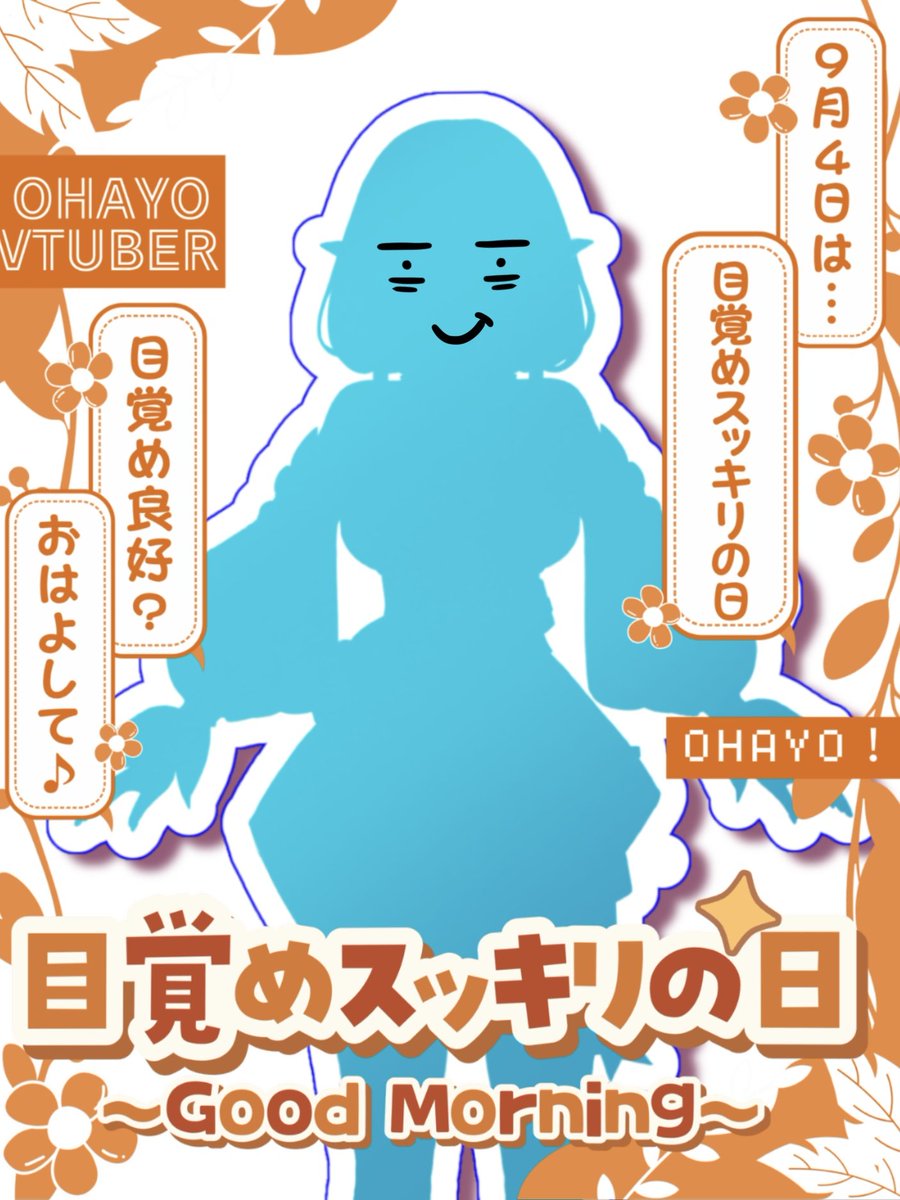 easygoingelf's tweet photo. おはよー！
今日は「目覚めスッキリの日」☀️
私？もちろんちょースッキリだよ♪

早く姿をお披露目してしまいたい…
もう表情で遊ぶしかなくなっちゃったよ https://t.co/Dg2XI1lGK6