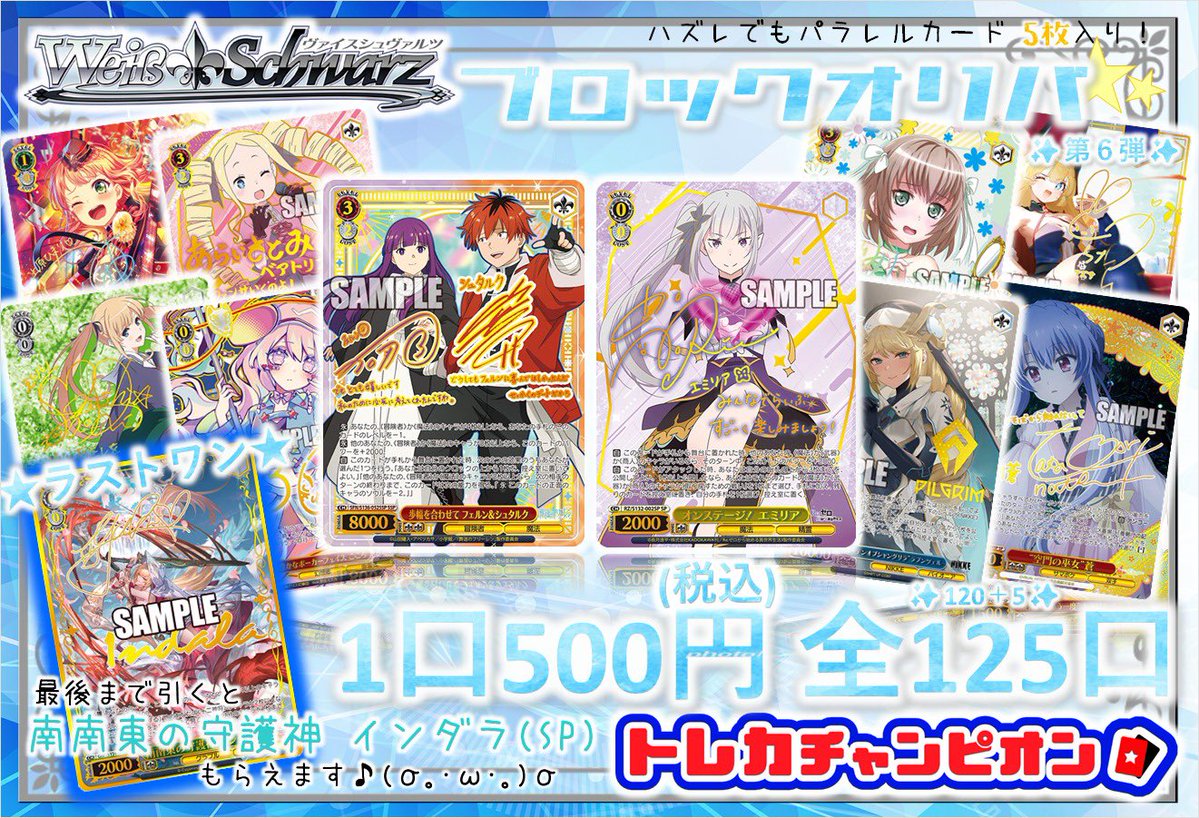バチュンカードS（ハズレ） トレカチャンピオンなんば日本橋店👑4️⃣階にて各種くじ大量展開🎯 on