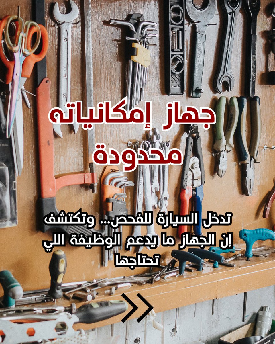 compucarsa's tweet photo. الوقت في الورشة يساوي فلوس! ⏳⚙️
كم مرة ضاع يومك وأنت تحاول تشخص عطل معقد، أو تفاجأت إن جهاز الفحص اللي عندك ما يدعم السيارة اللي قدامك؟
👇 لا تضيّع وقت ورشتك!
راسلنا اليوم في كمبيوكار وخلينا نساعدك تختار جهاز الفحص الأنسب لاحتياجاتك.
#كمبيوكار #فحص_سيارات #أجهزة_فحص_السيارات https://t.co/qIBTXtv24a