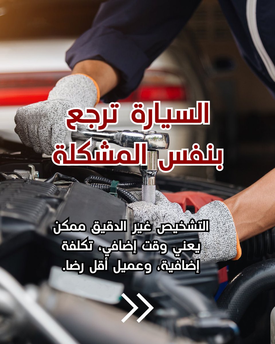 compucarsa's tweet photo. الوقت في الورشة يساوي فلوس! ⏳⚙️
كم مرة ضاع يومك وأنت تحاول تشخص عطل معقد، أو تفاجأت إن جهاز الفحص اللي عندك ما يدعم السيارة اللي قدامك؟
👇 لا تضيّع وقت ورشتك!
راسلنا اليوم في كمبيوكار وخلينا نساعدك تختار جهاز الفحص الأنسب لاحتياجاتك.
#كمبيوكار #فحص_سيارات #أجهزة_فحص_السيارات https://t.co/qIBTXtv24a