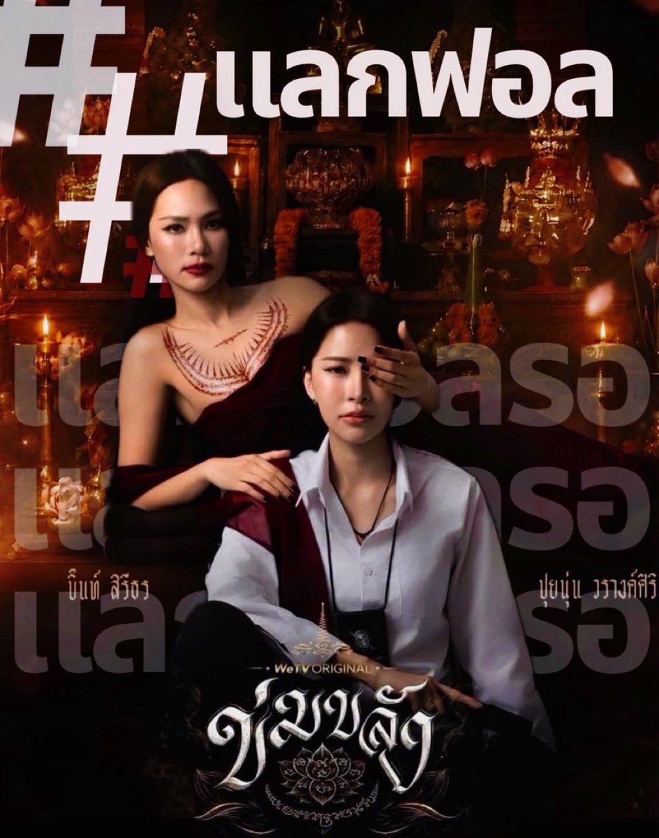 fairyrikka's tweet photo. มาแลกฟอลเพื่อรอเทรนให้ปุยนุ่นบิ๊นในงาน 1 st ep วันที่ 7 กันค่ะ แอคเล็กแอคใหญ่มาได้เลยค่ะ เพื่อประสิทธิภาพในการเทรน จับมือไปด้วยกันไปได้ไกลกันค่ะ 🩷

#แลกฟอลรอข่มขลัง
꒰⑅ᵕ༚ᵕ꒱˖ #Puinoonwrsr ♡ https://t.co/rLCZNCzPYR