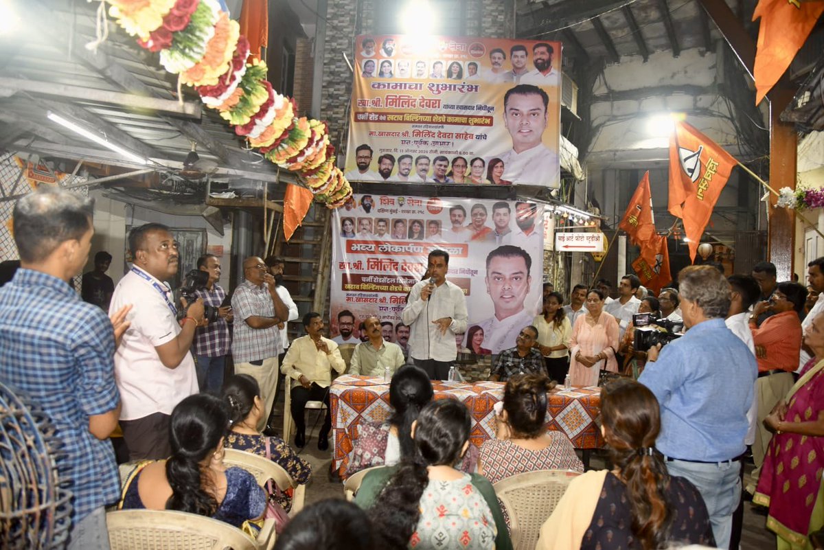 milinddeora's tweet photo. आज गिरगावातील गोवर्धन दास खटाव बिल्डिंग येथे नव्याने उभारण्यात आलेल्या शेडच्या उद्घाटनासाठी उपस्थित राहणार आहे.

स्थानिक नागरिकांच्या सोयीसाठी उभारण्यात आलेली ही सुविधा त्यांना समर्पित करताना विशेष आनंद होत आहे. या निमित्ताने गिरगावकरांची भेट घेऊन त्यांच्याशी संवाद साधण्याचीही उत्सुकता आहे.

आपल्या परिसराचा विकास हा स्थानिक नागरिकांच्या सहभागातूनच अधिक अर्थपूर्ण होतो.
@mieknathshinde