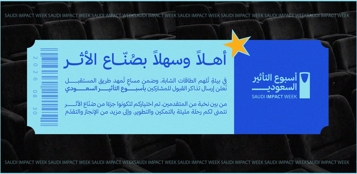SaudiImpactWeek's tweet photo. من هنا تبدأ الحكاية 🇸🇦
الانتظار انتهى ورسائل القبول وصلت! 📩

تم إرسال رسائل القبول للمشاركين المختارين في مسار من التموضٌع إلى الأثر ضمن أسبوع التأثير السعودي متحمسين نبدأ معكم تجربة نصنع فيها أثرًا يُحكى عنه في أنحاء رَبوع بـلادنا 💚

شيكوا على إيميلاتكم وشاركونا فرحتكم✨ https://t.co/XvReU4rCwt