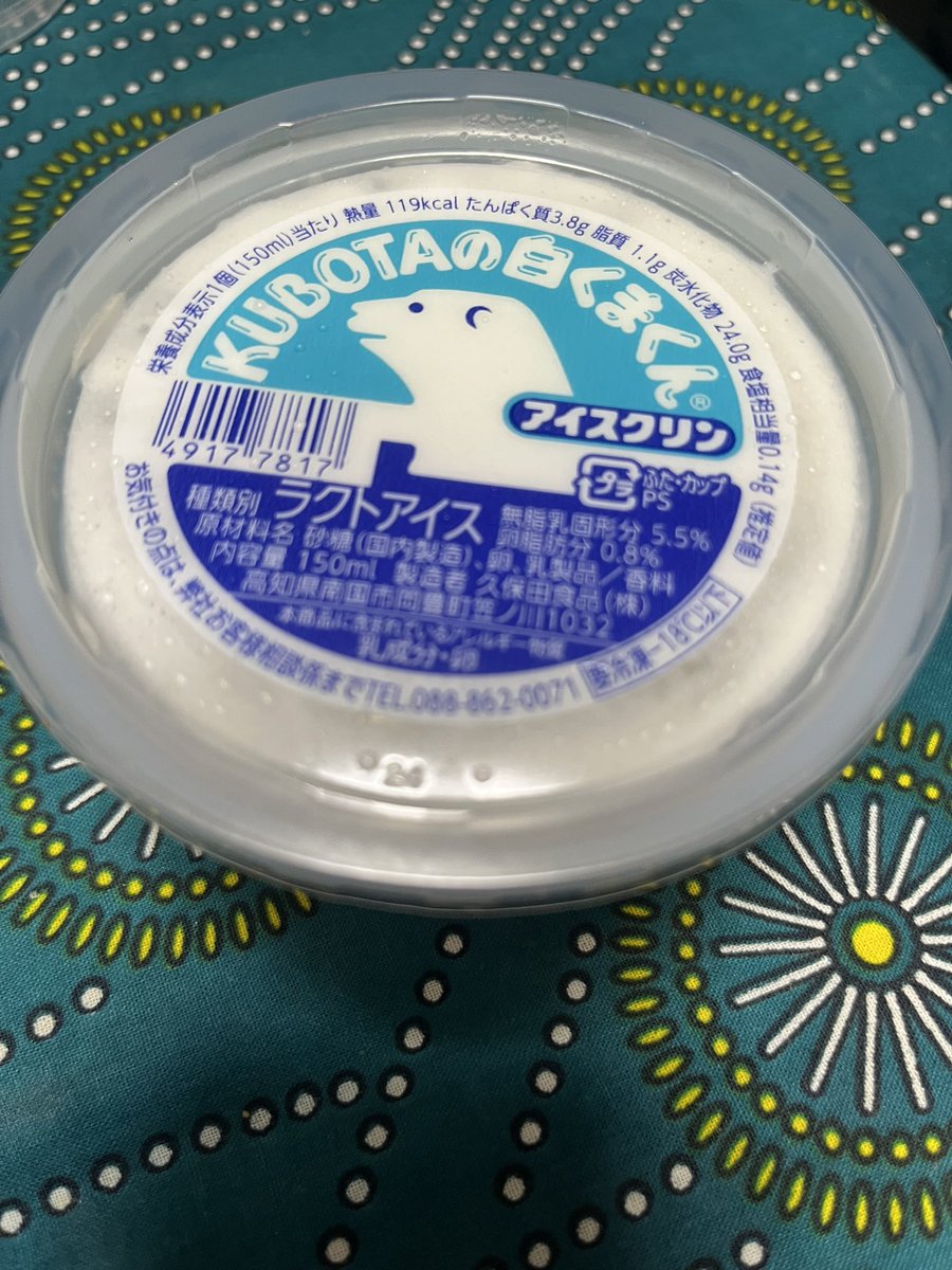 misayasa1's tweet photo. KUBOTAの白くまくんってアイス、近所のスーパーのご当地フェアて売ってて初めて食べたんけど、めちゃうまー
製造者、高知県てなってるけど高知県だと普通に食べれるやつなの？うらやま！ https://t.co/2zjKF6cA0m