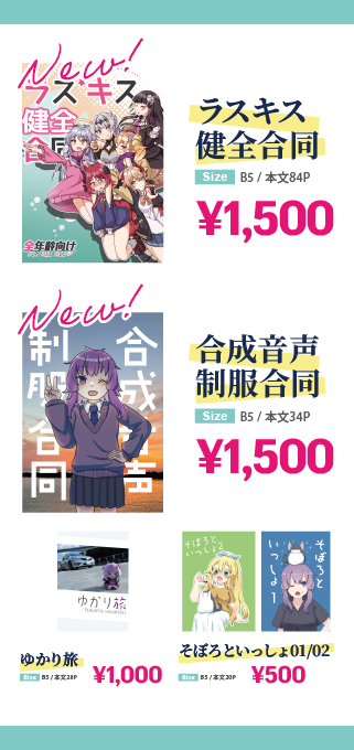 brkct_96's tweet photo. 【お品書き】
声音の宴 7次会のお品書きになります！
今回も現金以外に電子決済対応しております。

・新刊、新グッズ
ラスキス健全合同（委託）
合成音声制服合同
チンチラ抱っこトートバッグ

他詳細情報は、リプライに続きます。 https://t.co/BRwOAscFBV