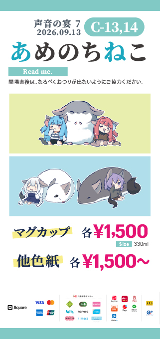 brkct_96's tweet photo. 【お品書き】
声音の宴 7次会のお品書きになります！
今回も現金以外に電子決済対応しております。

・新刊、新グッズ
ラスキス健全合同（委託）
合成音声制服合同
チンチラ抱っこトートバッグ

他詳細情報は、リプライに続きます。 https://t.co/BRwOAscFBV