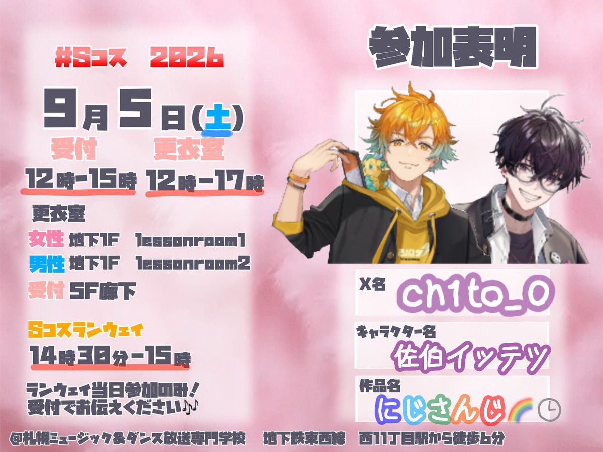 ch1to_0's tweet photo. 二人で居ます
ｵﾚと握手してくれ!!
#Sコス  #Sコス参加表明  #Sコス2026 https://t.co/1s0hT43GWw