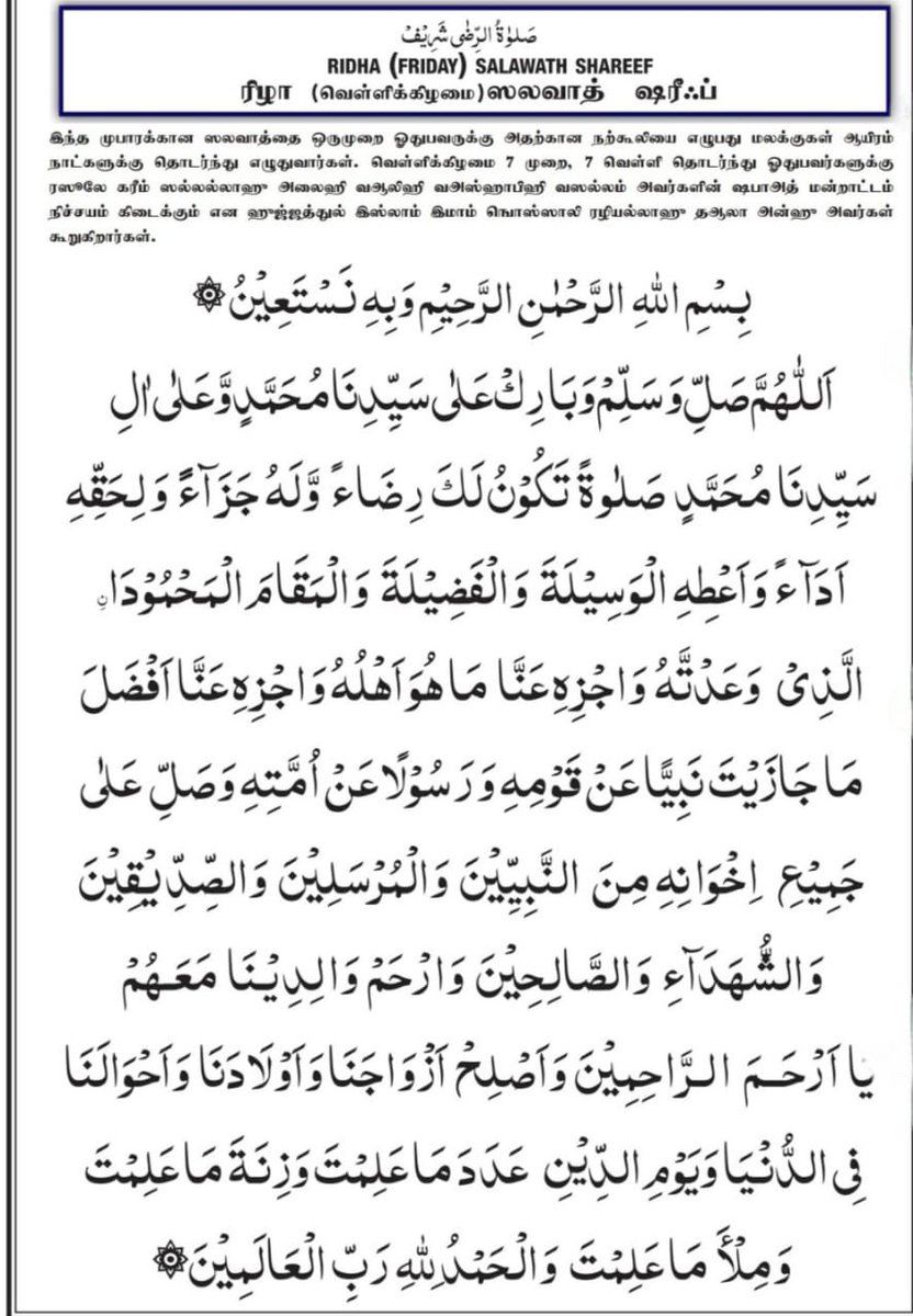 DhikrandSalawat's tweet photo. For one who recites this Salawat Shareef once, 70 angels will continue to write the reward for it for a 1000 days. 

Hujjat al-Islam Imam Ghazzali RA reports that those who read this Salawat Shareef 7 times on 7 consecutive Fridays will surely get the intercession of ﷺ https://t.co/Dqn3IHU4pk