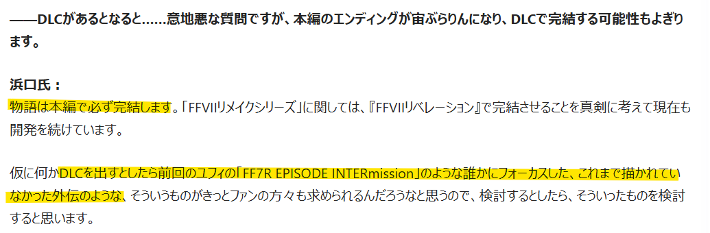 aibo_ac7's tweet photo. FF7：リベレーションにDLC1～2が付いてる件で、リベレーション本編で物語は完結しない？と思われてる件。
浜口氏が「物語は本編で必ず完結しま（automaton）」と明言しています。「DLCを出すとしたら、これまで描かれていなかった外伝のような…」との事です。外伝！？ https://t.co/fSxPyjt9Pe