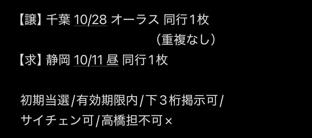 umenm728's tweet photo. なにわ男子 LIVE TOUR 2026 ND⁵
交換同行してくださる方探しております。

【譲】千葉 10/28 オーラス 
【求】静岡 10/11昼

詳細は画像にてご確認お願い致します。

同条件のみで探しております。
お心当たりある方は必要事項明記の上
DMまでお願いいたします。

 #なにわ男子交換  #ND5交換 https://t.co/TdSPEr1M51