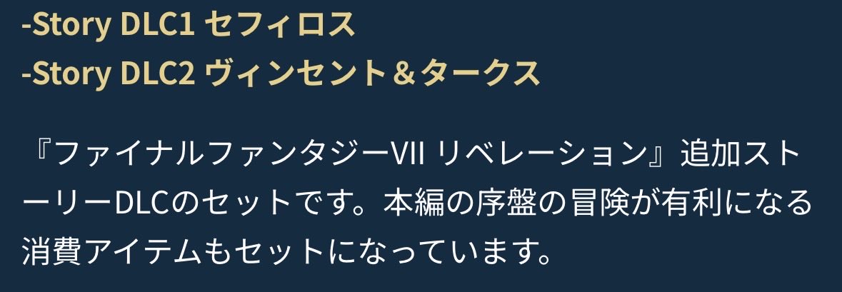 _rico_53's tweet photo. 特典みてたら
ん？DLC？？ https://t.co/uvgysZd3fZ