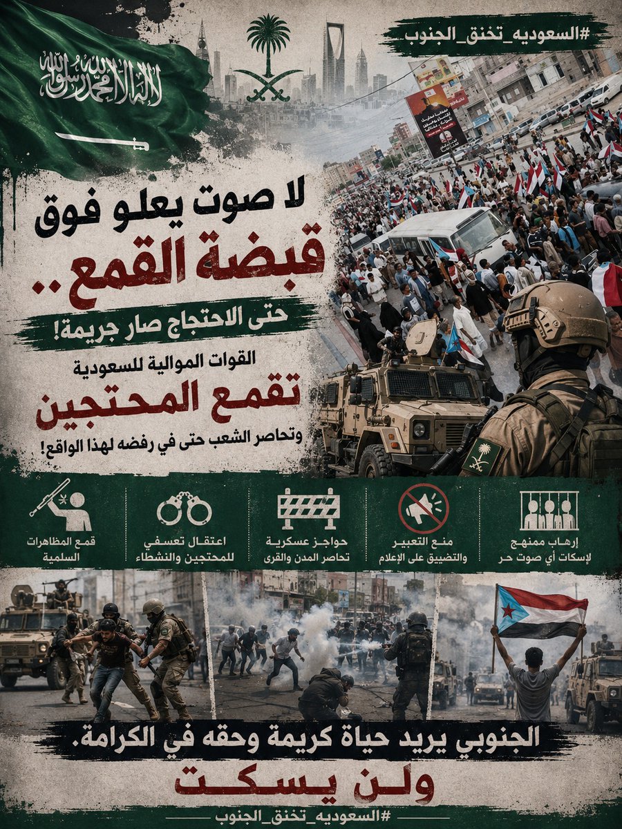 AAlwlyd99124's tweet photo. الناس لا تريد المزيد من الكلام. تريد غازًا تطبخ به، وكهرباء تحمي أطفالها من الحر، وراتبًا تشتري به الطعام. لقد أنهكتهم الوعود التي لم تتحول إلى شيء.

#الس��وديه_تخنق_الجنوب
#السعوديه https://t.co/hiBY7uGQf5
