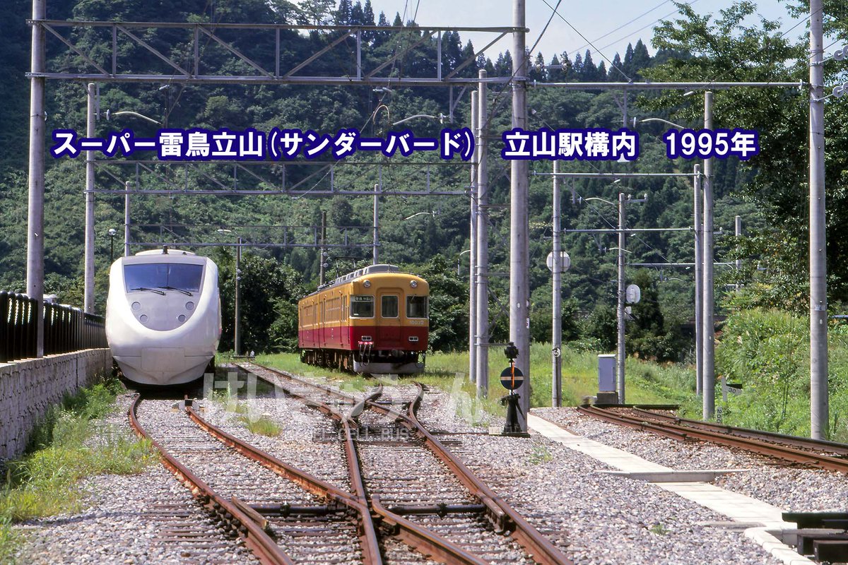 FUEL_CELL_BUS's tweet photo. 列車名：スーパー雷鳥立山(サンダーバード)
なんて長ったらしい名前だろう。
のちに、サンダーバード立山となってスッキリ。

最近元気の無い感のある富山地鉄。
1990年代は485系スーパー雷鳥や、681系サンダーバードの3両編成が立山・宇奈月温泉まで乗り入れ、観光・レジャーに活気を感じたな。 https://t.co/1jZe0YrmUG