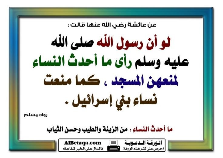 Im_here_t_s's tweet photo. @ALFAIFY_HUSSAIN لو تلاحظ ياشيخ يقول رضي الله عنه في الأسواق يعني تطلع لحاجه تشتريها وترجع وبكامل حشمتها وحجابها
فكيف لو رأى النساء الآن طول اليوم في الشارع وفي الوظيفه بكامل زينتها وسط الرجال ومايحصل من خلوات وميوعه ودلع
الله لايبلانا https://t.co/Qkzn32F3LD