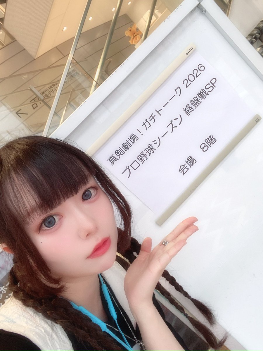 homurarii's tweet photo. 「真剣劇場！ガチトーーク 2026プロ野球シーズン終盤戦SP」⚾️
ありがとうございました♩
栗さんのお誕生日に最高な時間を過ごせた🌰
楽しかった🦁⚾️
審査員の今成亮太さんともご一緒でき、まさかの審査員賞2位を頂きました
総合は3位らしい！！
現地に配信ありがとうでした
#ガチトーーク
#seibulions https://t.co/HLBDAubvar