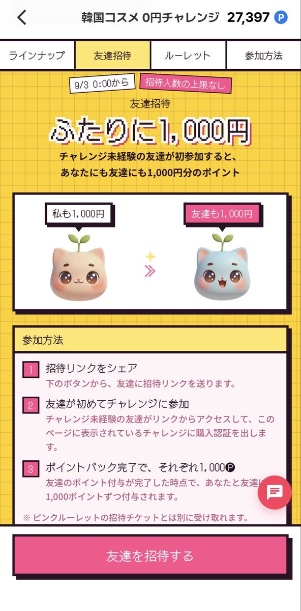 tsukiarimasu's tweet photo. challengers今までで一番得な気がする❣️
わたしが登録したときはこんなのなかった💦
Qoo10とかの韓国コスメが実質無料になるうえ、新規なら招待リンクからの登録で1,000円以上もらえる💰
わたしはもう買わないと言いながら気づいたらメガ割で6万😂でも全部無料…🔥
https://t.co/vYytCxtwHe https://t.co/6F92xXIEI8