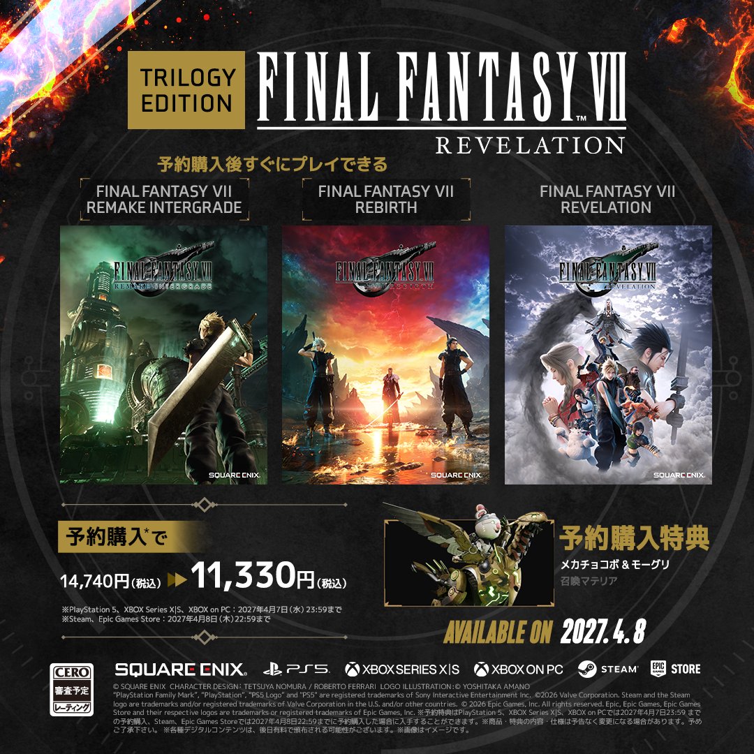 FFVIIR_CLOUD's tweet photo. 🔰シリーズを始めるなら"今"🔰

全3作がセットになった「FINAL FANTASY VII Remake Series Trilogy Edition」も本日より予約開始✨

今ならリベレーションの定価+1,430円👀
予約購入後に1作目と2作目はすぐに遊べます🎮
対応機種等の詳細は公式サイトにて↓↓🌐
https://t.co/UPCL0LBOzc https://t.co/D9VcCc7OH0
