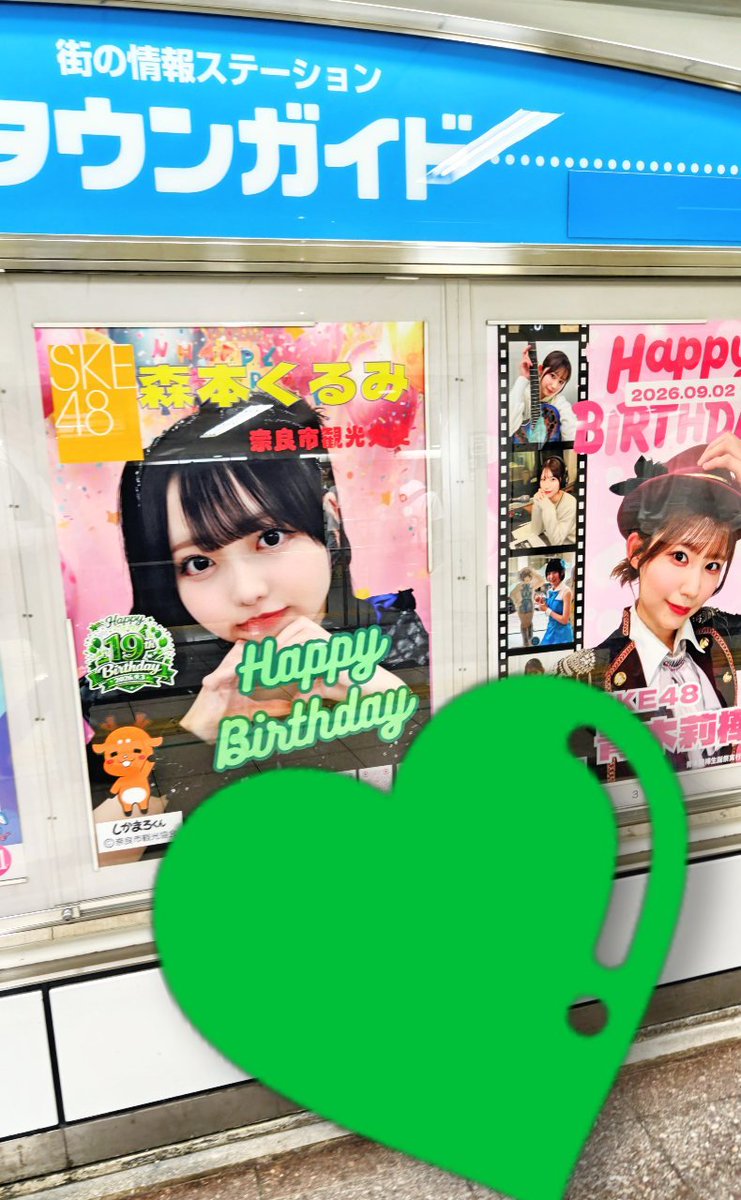 ko_taronPhoto's tweet photo. 栄でくるみん発見💚
素敵なポスターでした😊
改めてお誕生日おめでとう🎉

#森本くるみ 
#SKE48
#森本くるみ生誕祭2026 https://t.co/FVcb7B73Iq