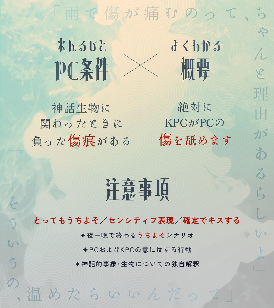 shimaya_trpg's tweet photo. #月初めだし自作シナリオ宣伝する
❚ 𝘾𝙤𝘾 「痕食」

雨で傷が痛むのって――ちゃんと理由があるらしいよ。

❚ PC条件：神話的事象に関わった時の傷痕がある
❚ KPCがPCの傷痕を舐める夜一シナリオ
❚ と～ってもうちよそ

通過報告が見たすぎるため失礼します！！！！
無料です☔BOOTHはツリーへ https://t.co/iWEORSaNn8