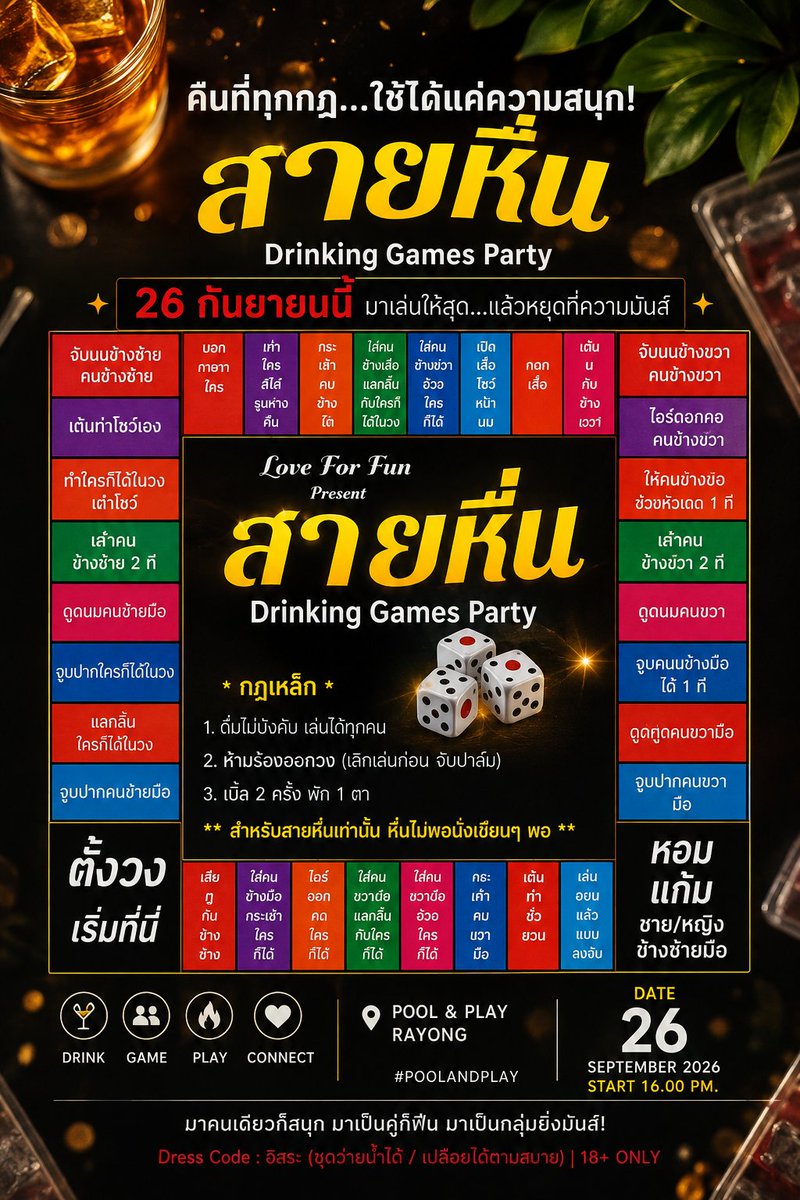 PoolPlayRy's tweet photo. กล้าพอไหม…ที่จะลองเล่นกับคนที่ไม่รู้จัก? 26 Sep เกมจะพาให้เราได้รู้จักกันมากขึ้น
ส่วนความสนุก…ขึ้นอยู่กับว่าคุณกล้าแค่ไหน 🔥
POOL &amp; PLAY —Drinking Games Party
มาคนเดียวก็สนุกได้
ไม่ต้องมีแก๊ง ไม่ต้องรู้จักใครมาก่อน
แล้วเจอกันในคืนที่อาจทำให้คุณ
รู้จักคนใหม่มากกว่าที่คิด #ระยอง https://t.co/qCy4iKpDRJ