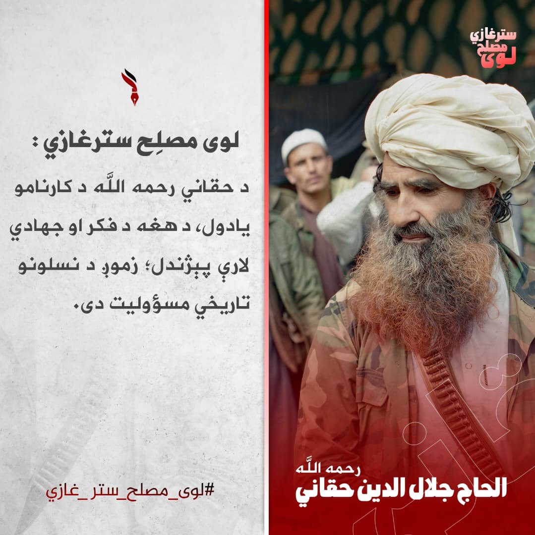 f9jfeq's tweet photo. د حقاني رحمه الله د کارنامو یادول، د هغه د فکر او جهادي لارې پېژندل؛ زموږ د نسلونو تاریخي مسؤولیت دی.
#لوی_مصلح_ستر_غازي https://t.co/Dk4XKY1WeL