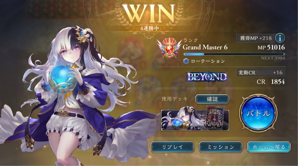 nibu1203's tweet photo. ���期も魔手ウィッチでビヨンド到達！
前期と違う味がして良き

事故少なめでグルグル回せるリストが好み

ナイトメア対面も全持ちでなければ結構勝てて、立ち位置めちゃくちゃ良い

スペルウィッチ風に回せると○
#シャドバWB https://t.co/7lWkcn9PhB