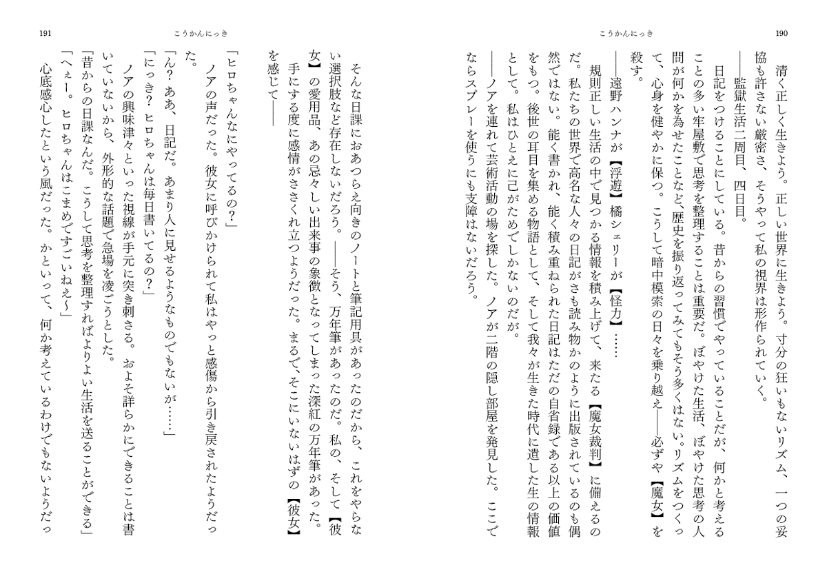 Sw1ng_daPH's tweet photo. ③「こうかんにっき」
ヒロノアです。執筆者はまっつごー（@AcaciaTree661）君！
牢屋敷でヒロとノアが「こうかんにっき」をする話です。 https://t.co/uWX4HOpnDj