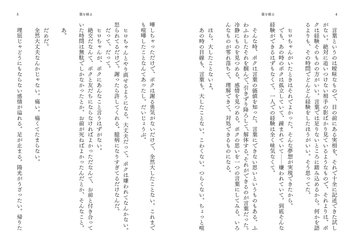 Sw1ng_daPH's tweet photo. ①「葉を破る」
エマヒロです。
ちょっと昔から始まるエマと言葉の話です。 https://t.co/hFrokx76T7