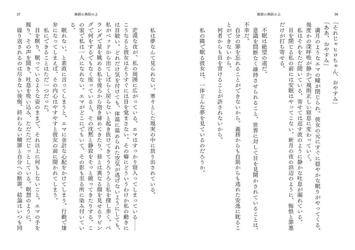 Sw1ng_daPH's tweet photo. ②「雑踏の無限の上」
エマヒロエマです。途中で何度か視点が変わります。ヒロの【罪】とその話です。IF？的展開を含みます。
（こっちは後でpixivにサンプル上げます） https://t.co/Nl2sd8ap62