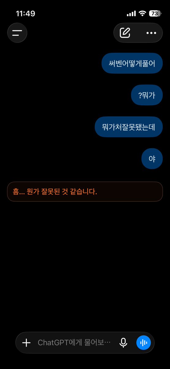 skheartna's tweet photo. ㅅㅂ뭐야지피티무섭게왜그래 https://t.co/IxkdnroylA