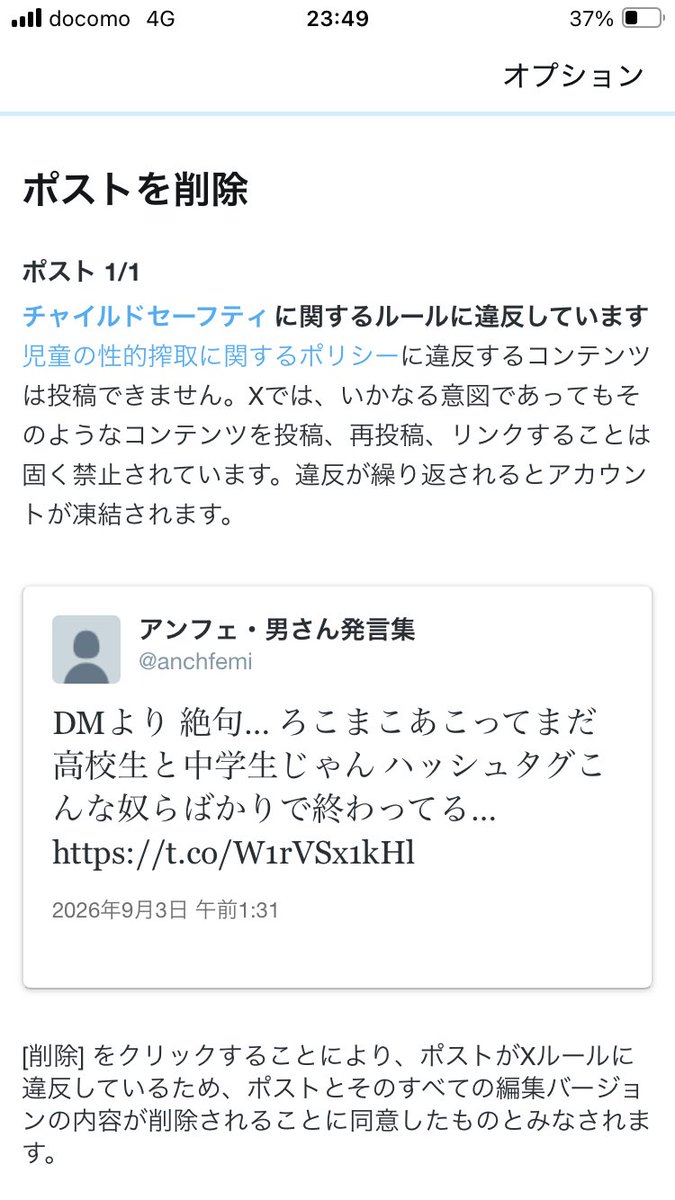 anchfemi's tweet photo. は？なんで大元の奴らはお咎め無しで私が？？ https://t.co/sFK4UngiV5