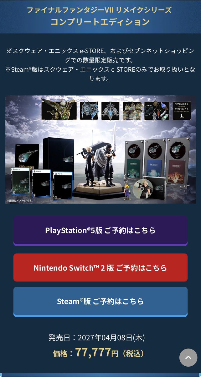 Noah__Gabranth's tweet photo. あ‼️FF“7”だからか⁉️⁉️
ちゃうねん
なに¥77777て https://t.co/kGJ8f3zlWT