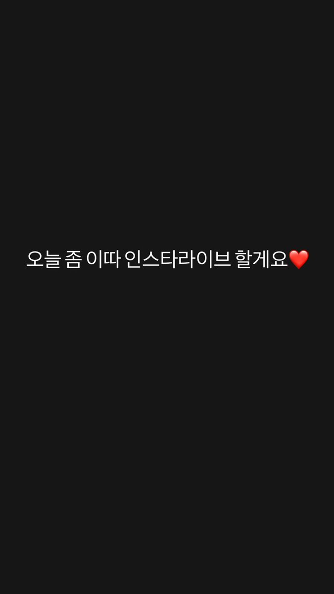 CR0SS_ZIP's tweet photo. 260903 [cg__shinwonho IG story]

오늘 좀 이따 인스타라이브 할게요❤️

#신원호 #SHINWONHO #シンウォンホ https://t.co/x4trdym1bL