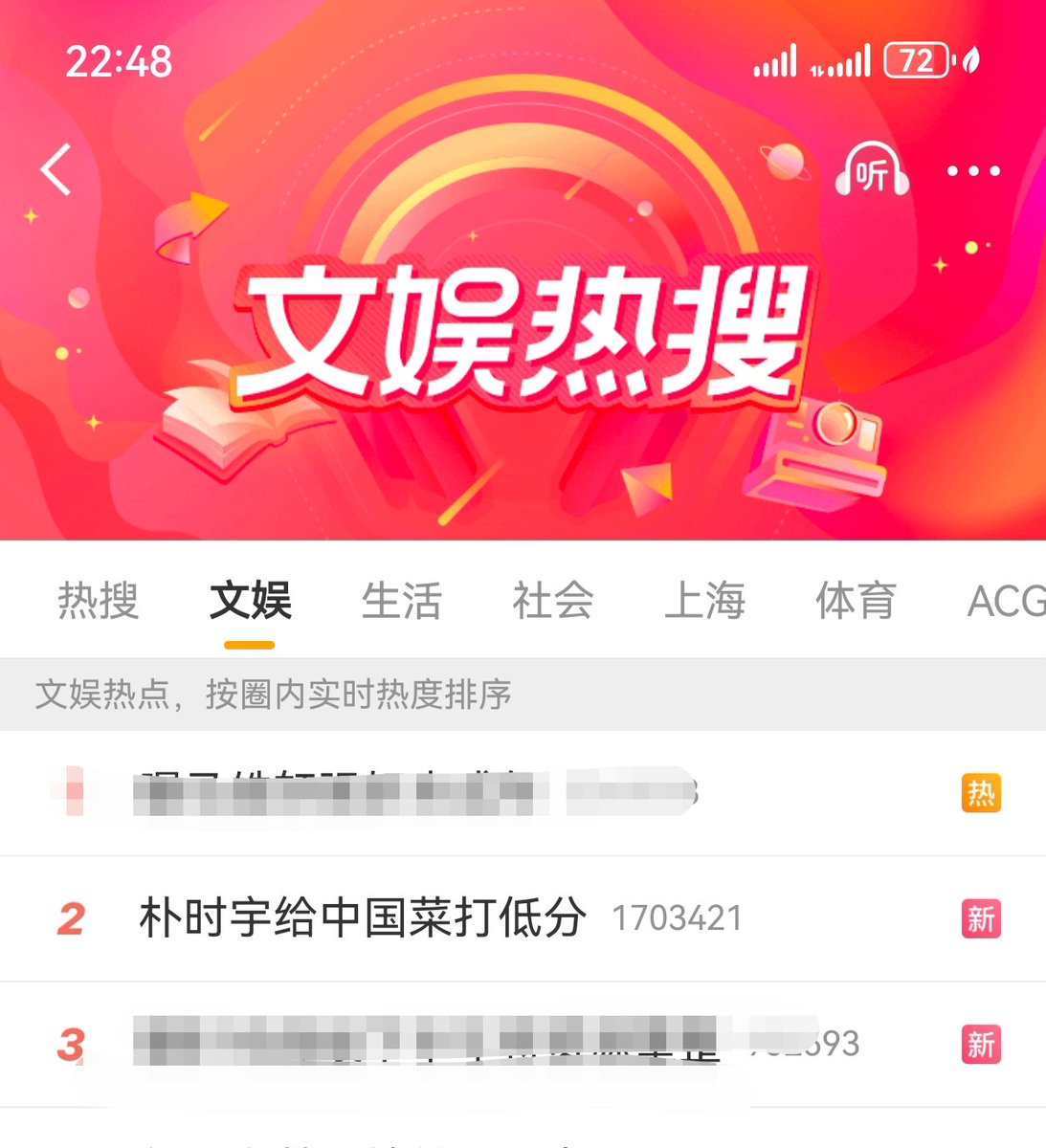 sungela2's tweet photo. 马上🇭🇰见面会了，金允植团队给anti朴时宇的词条买热搜上到了第二哈哈哈哈 https://t.co/w56W1Ec5ko