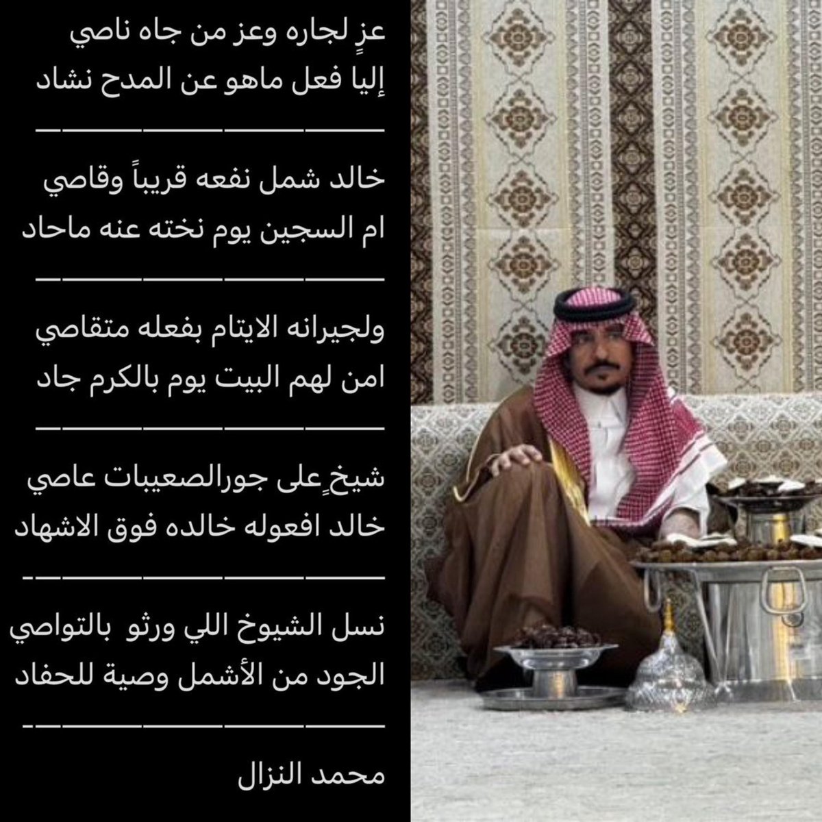 Mohmmed_7722's tweet photo. إهداء متواضع لشيخ القدير: 
خالد بن محمد بن بعيجان آل علي

#محمد_النزال https://t.co/Pd8cIe6Zp1