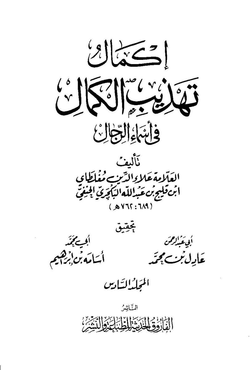 Nassabat1's tweet photo. سلمة بن شبيب الجحدري محدّث أهل مكة المكرمة وأحد أئمة الحديث البارزين وهو من ضمن قبيلة الجحادر الذي هاجرو من العراق وتوفاه الله في عام ٢٤٧ هـ في رمضان رحمه الله https://t.co/Wh7b5BZYdg