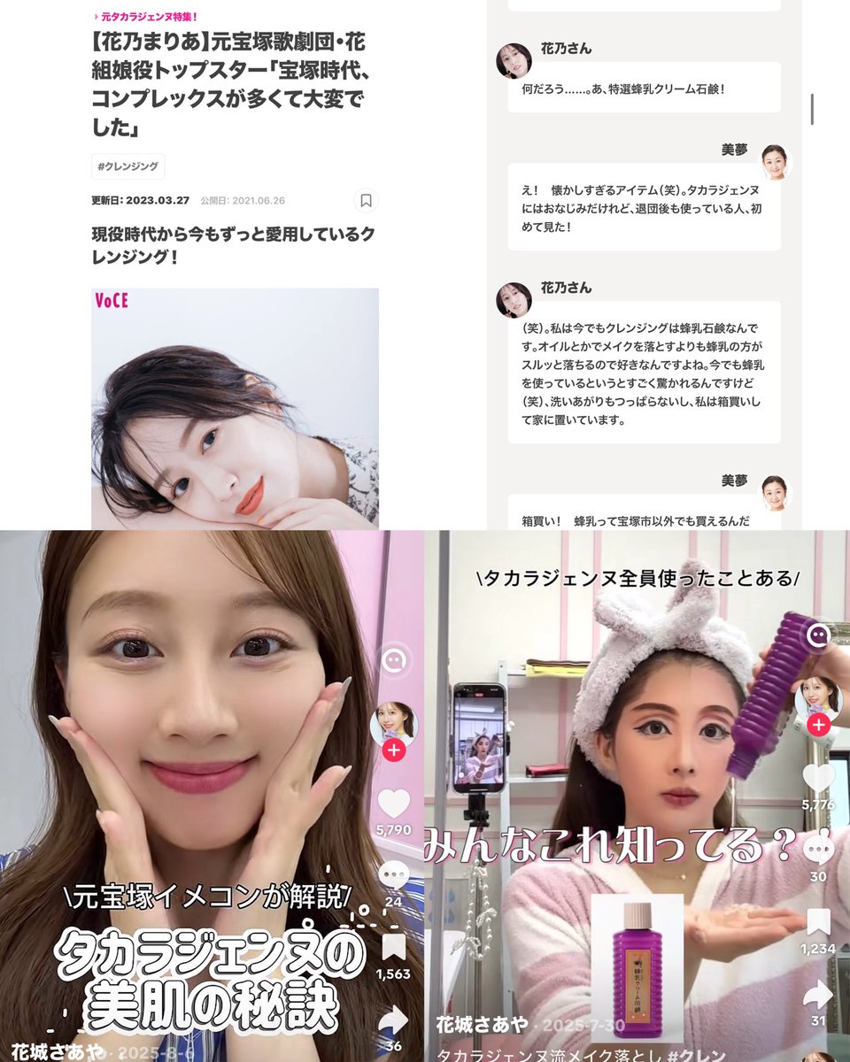 公の場での発言・インタビュー報道記録