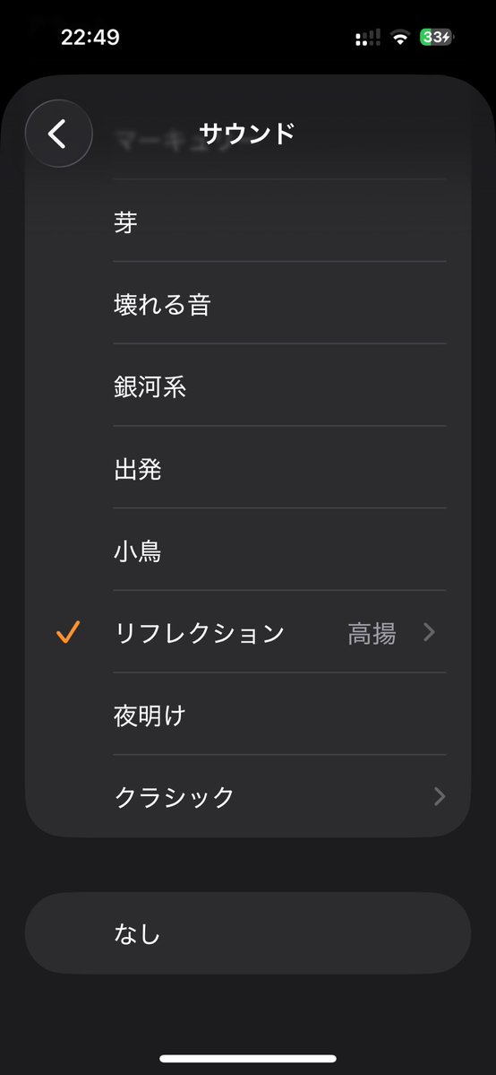 256_100's tweet photo. iPhone のアラームのこの辺ほんまにえぐい。みんなもぜひ聴いてほしすぎる。特に夜明けとかやばい
ドリームコアって感じ！？ https://t.co/yPgdkAvvL6