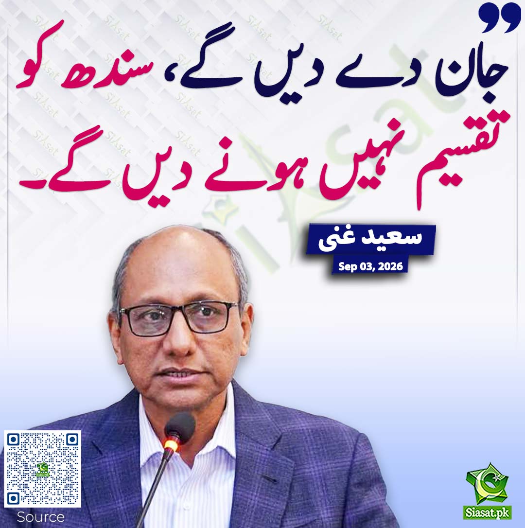 siasatpk's tweet photo. جان دے دیں گے، سندھ کو تقسیم نہیں ہونے دیں گے۔ سعید غنی
#pakistan @SaeedGhani1 
خبر کا سورس لنک جاننے کیلئے QR Code  سکین کریں۔۔ https://t.co/UHMe0Akz1T