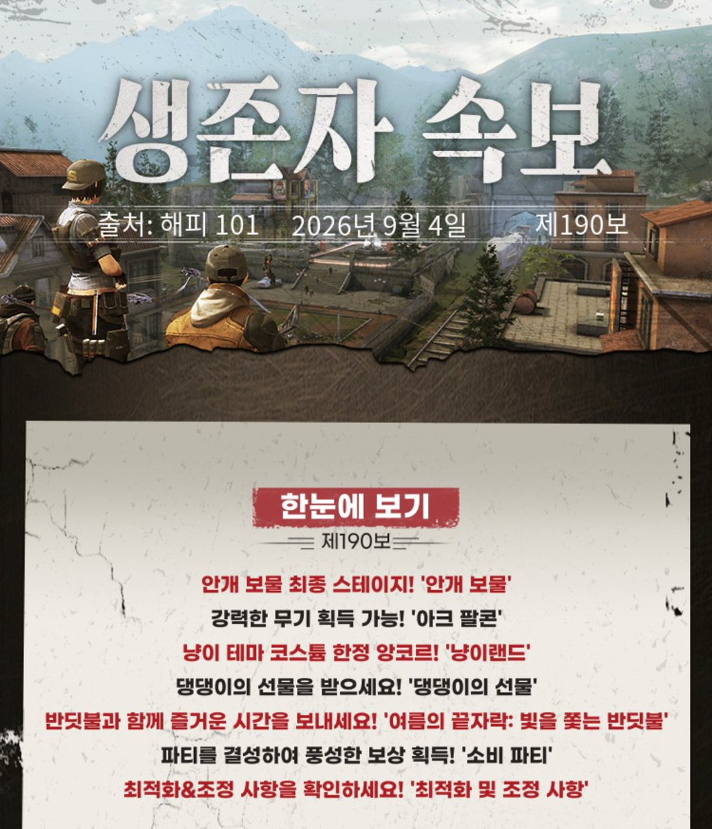 LifeafterKr's tweet photo. 9월 4일 업데이트 안내!
자세한 내용은 아래를 확인하세요.
https://t.co/h8ud53faHy
#라이프애프터 https://t.co/ss5Yih2LGU