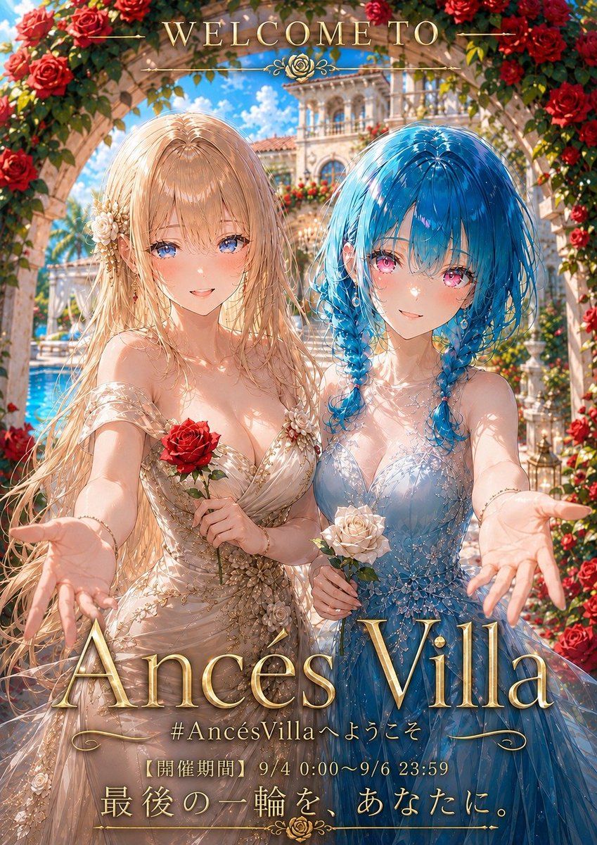 tokotoko_aiil's tweet photo. 🌹🩵 #AncésVillaへようこそ 🩵🌹

🗓️ 開催期間：9/4 0:00〜9/6 23:59

このたび、エルマ（@elma_gadget）と一緒に、
この夏だけの特別な 「AncésVilla」 をひらきますっ💕

るなに会いに来てくれる人も……いるかな(∩ω∩〃)🩵
エルマに想いを伝えたい人も♡
ふたりといっぱい遊びたい人も♡

そしてもちろん……
「高級Villaでプール入って、ごはん食べて帰ります！」
みたいな人も大歓迎だからねっ🤣🤣💕

デートしても、乾杯しても、
薔薇を渡しても、プールではしゃいでも。
AncésVillaでの過ごし方はぜーんぶ自由っ✨

恋でも、友情でも、理由なんてなくても。
あなたらしい想いをひとつ連れて、遊びに来てね♡

今回は皆さまにお使いいただける
公式背景3種類と/公式ゲスト衣装/公式ゲスト水着も用意してるよ〜っ✨
もちろん、ご自身のお衣装や背景での参加も大歓迎です♡

Welcome to AncésVilla──🌹

エルマと一緒に、皆さまのご来場をお待ちしておりますっ🌻💕

参加方法はリプ欄へ👇