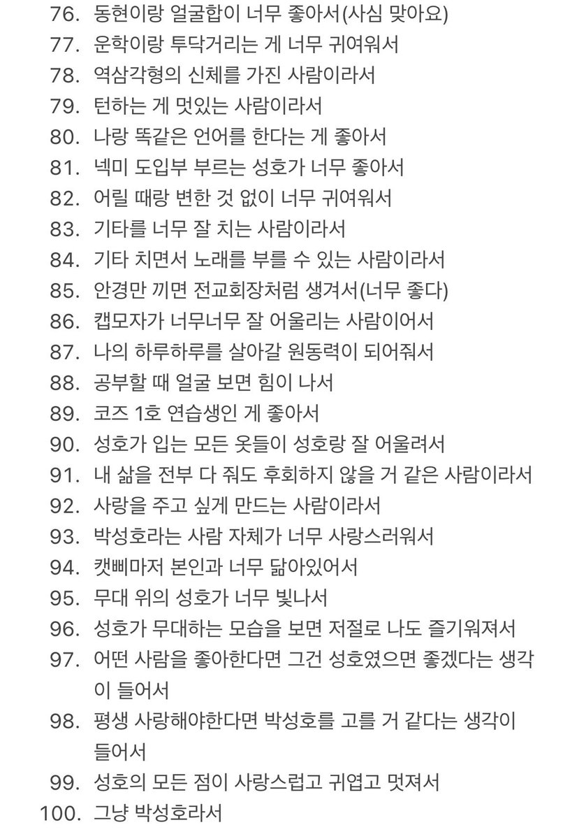 pumpkinsung's tweet photo. 이 글이 성호에게 닿으면 좋고 안 닿아도 상관은 없지만 이렇게 한 번쯤은 성호를 좋아하는 마음을 글로 적어보고 싶었어요! 또 오늘은 성호의 생일이기도 하니까요!! 성호야 생일축하해🖤😚
#성호의_청춘에_불을지펴줘
#HaveYeppifulDay
#ソンホという猫に出会えた奇跡

성호를 사랑하는 100가지 이유 https://t.co/kEfj7kYwk4