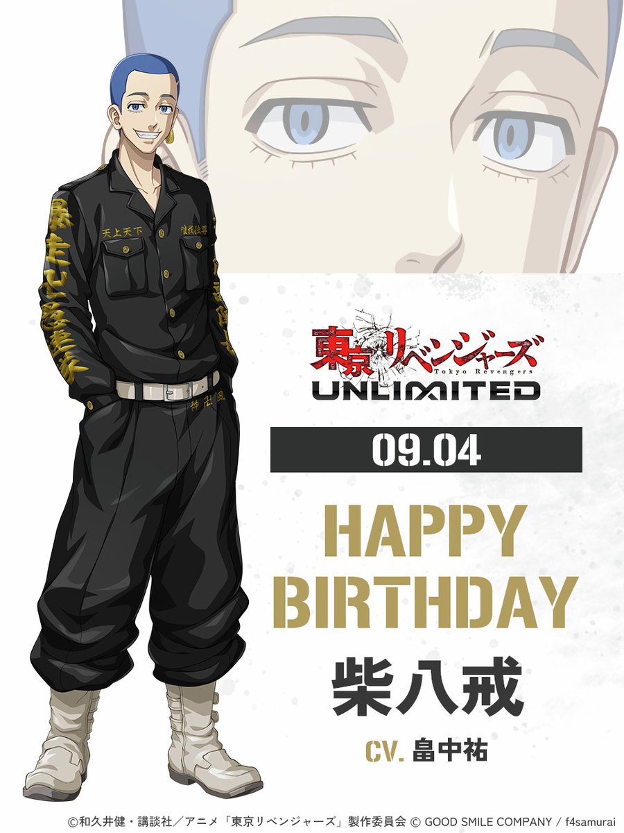 toman_unreve's tweet photo. ／
🎂 HAPPY BIRTHDAY 🎂
＼

本日は、柴 八戒 CV. #畠中祐 の誕生日🎉

今日はたくさんの女子からもお祝いされて、緊張でフリーズしてしまっているでしょうか…！？

皆さんからのお祝いメッセージもお待ちしています！✨

🎮アンリベ絶賛配信中🔥
https://t.co/2A3RqvELXy

#東リベ #アンリベ https://t.co/NOB6xZgwsU