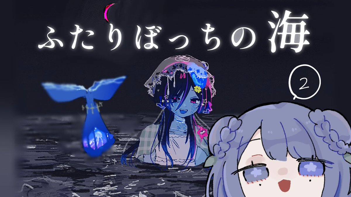 misora_hanasima's tweet photo. 【ゲーム実況】ふたりっきりだね…❔

　　　【ふたりぼっちの海】 
https://t.co/bLF6OD6cPK

好みエンド回
 #み空目視録 https://t.co/ynxxOysbwL