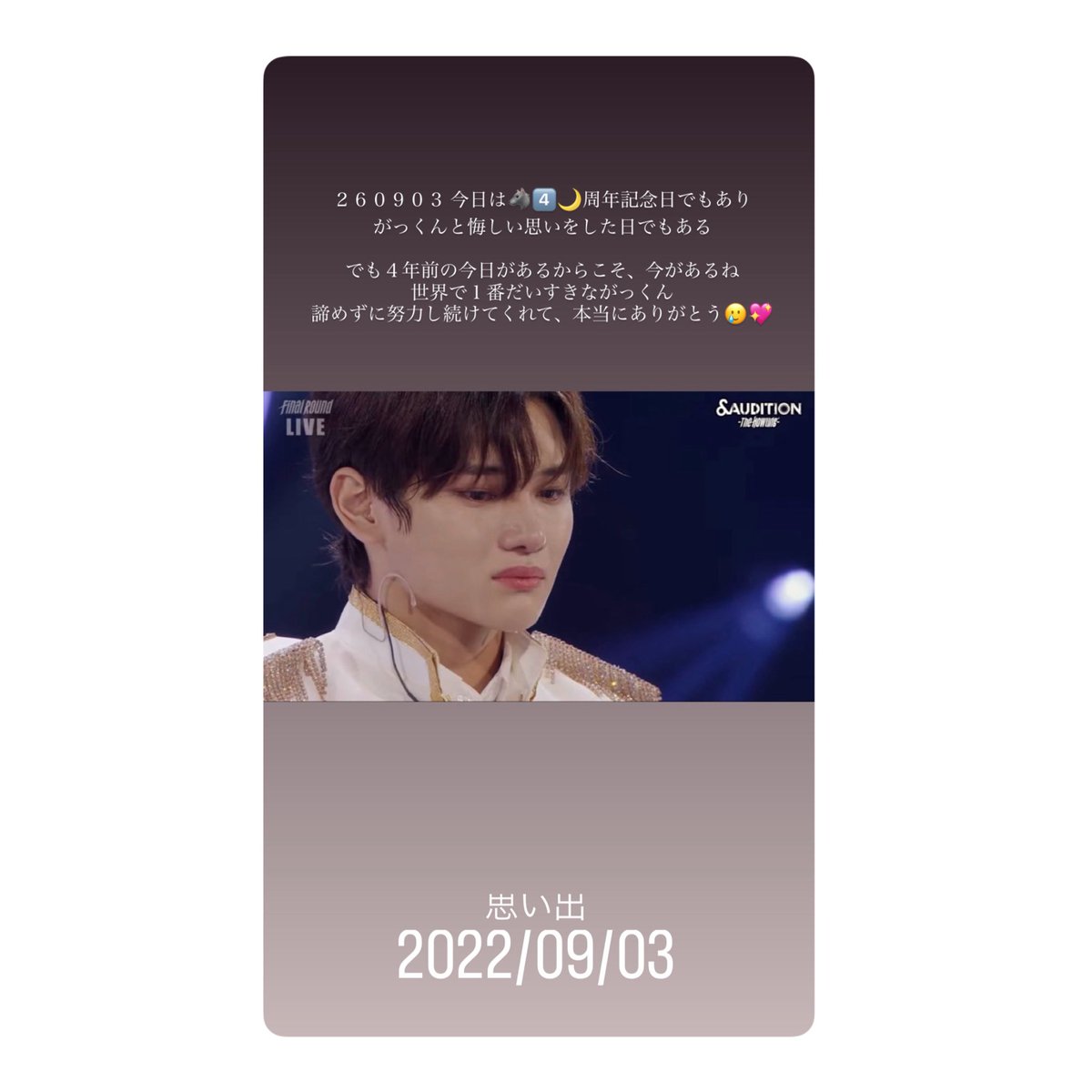 _0425gaku's tweet photo. 𝟐𝟔𝟎𝟗𝟎𝟑 今日は🐺4️⃣🌙周年記念日でもあり
がっくんと悔しい思いをした日でもある
でも4年前の今日があるからこそ、今があるね
世界で1番だいすきながっくん
諦めずに努力し続けてくれて、本当にありがとう🥲💖
#aoen @aoen_official #GAKU #雅久
#and_Audition https://t.co/noxRawsBma