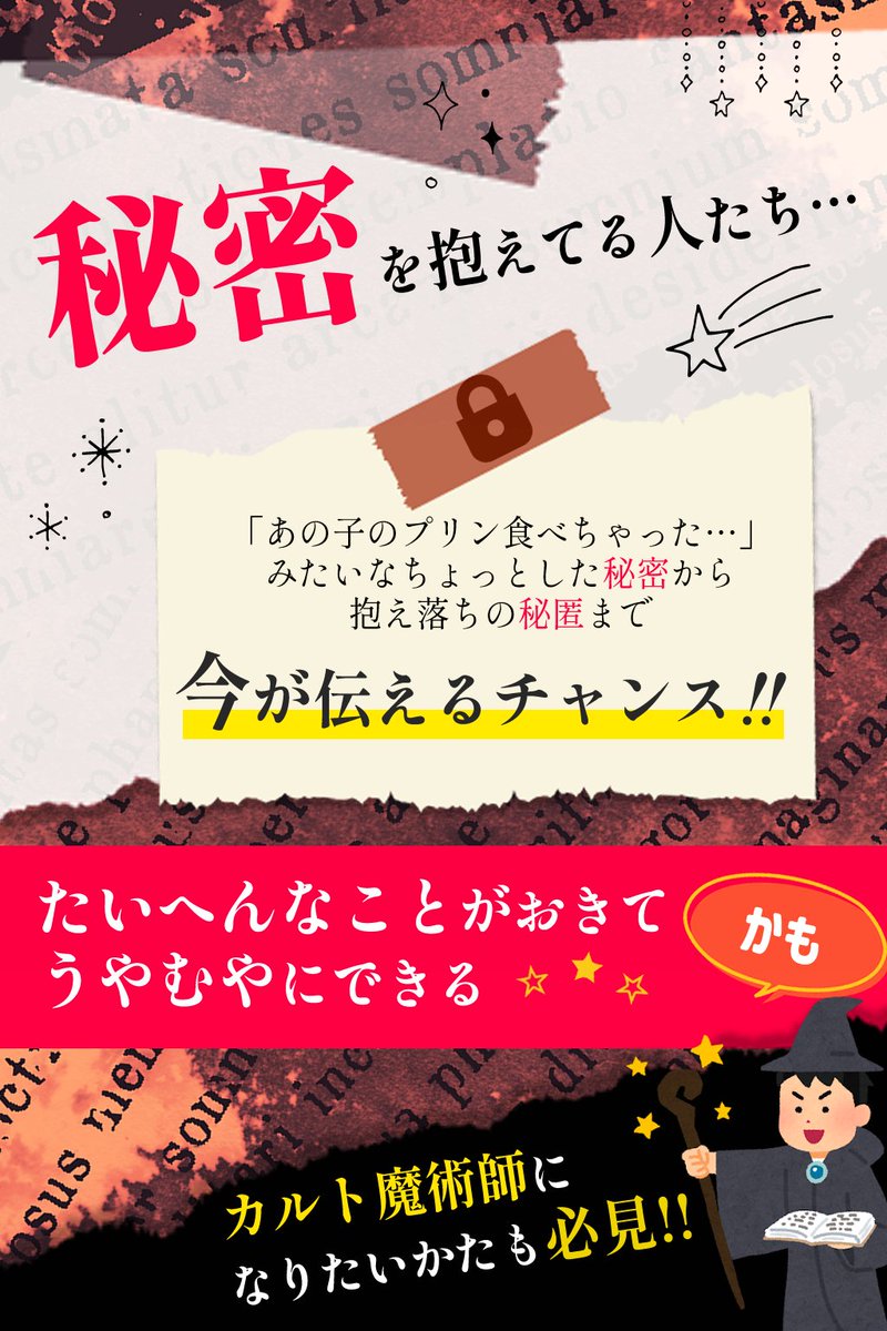 6_genmu's tweet photo. 🔒HO1/HO2
あなたたちは秘密をもっている。それを打ち明けたい。
🪄HO3
あなたはカルト魔術師だ。今すぐ邪神を召喚したい。

CoC 『君に秘密を話す日、急に邪神が呼ばれたので。』

すぐ召喚（よ）べる！お部屋付き/無料/継続のスパイスにもおすすめ♪
https://t.co/jDse0CEriD

#クソシ祭り2026 https://t.co/rkZv5whD4H