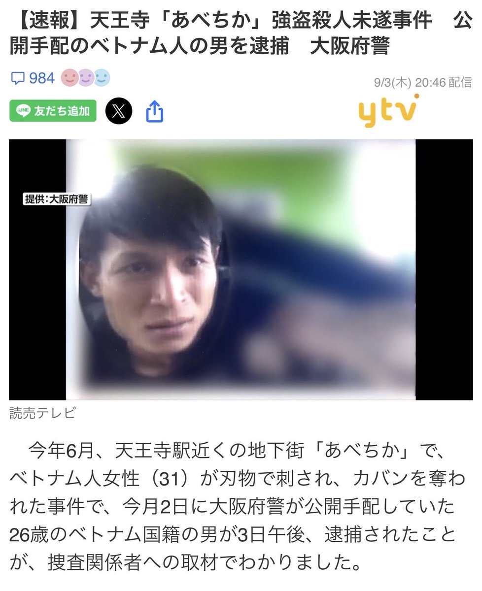 PoppinCoco3's tweet photo. おぉ、早かったな！！
564未遂で不起訴は無いよな？

【速報】あべちか強殺未遂事件 容疑者逮捕 https://t.co/Kttn2i7KDk